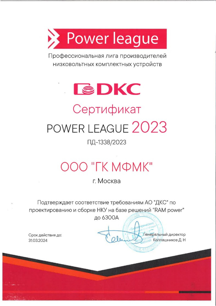 Сертификат Power League 2023 DKC.jpeg